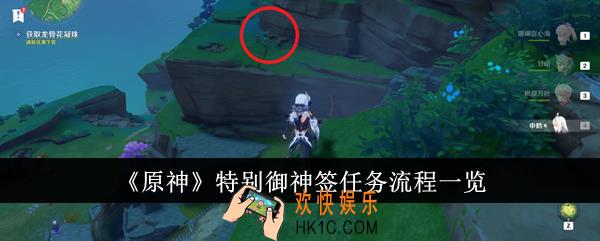 原神特别御神签任务流程是什么