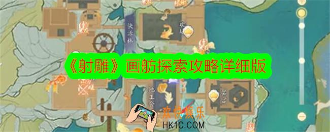 射雕画舫探索攻略详细版