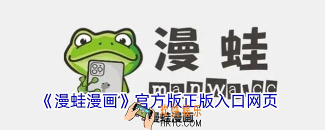 漫蛙漫画官方版正版入口网页
