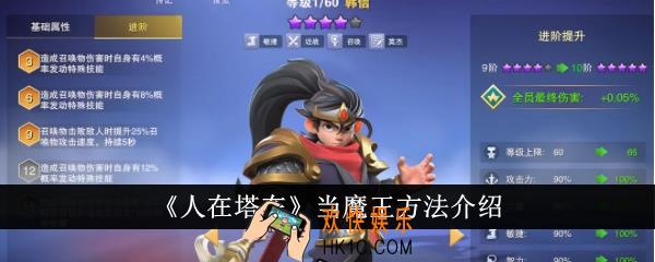 人在塔在怎么当魔王