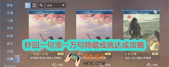 逆水寒手游秒回一句顶一万句成就怎么获得
