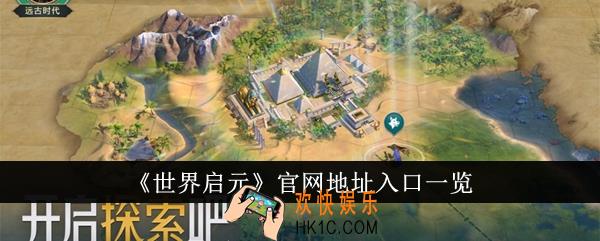 世界启元官网地址入口在哪里