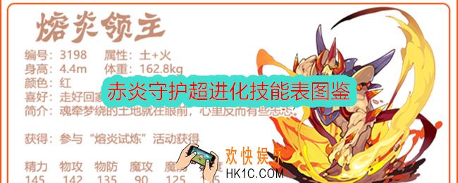 洛克王国赤炎守护超进化怎么样