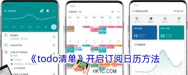 todo清单日历怎么开