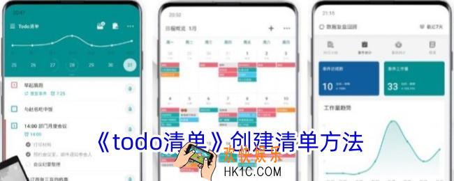 todo清单怎么创建清单