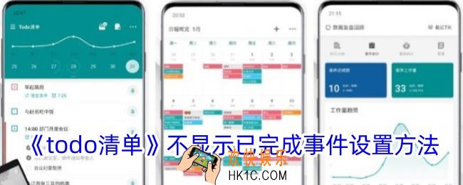 todo清单怎么不显示已完成事件
