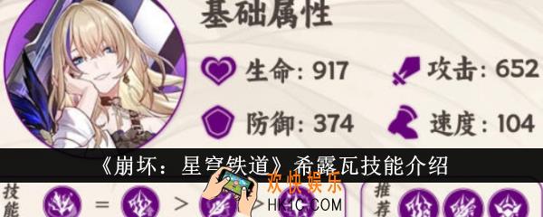 崩坏星穹铁道希露瓦技能怎么样