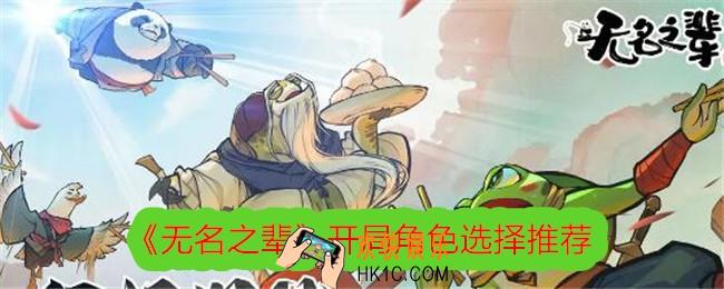 无名之辈开局角色选哪个