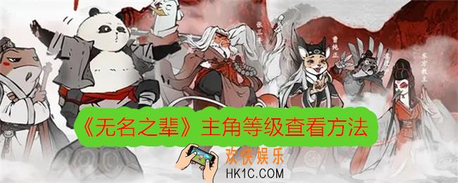 无名之辈怎么查看武道境界