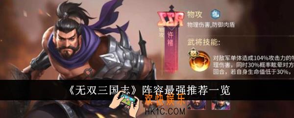 无双三国志阵容最强推荐是什么