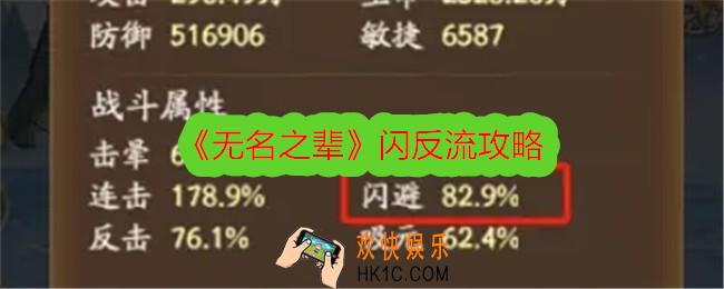 无名之辈闪反流怎么玩
