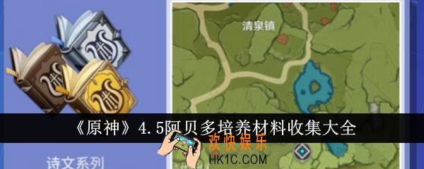 原神4.5阿贝多培养材料怎么收集