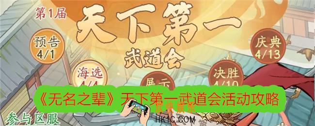 无名之辈天下第一武道会怎么玩