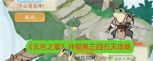 无名之辈第三四五天怎么玩