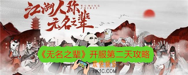 无名之辈开服第二天怎么玩