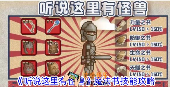 听说这里有怪兽魔法书技能怎么点