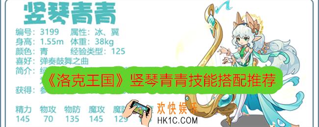 洛克王国竖琴青青技能搭配推荐