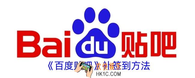 百度贴吧怎么补签一天