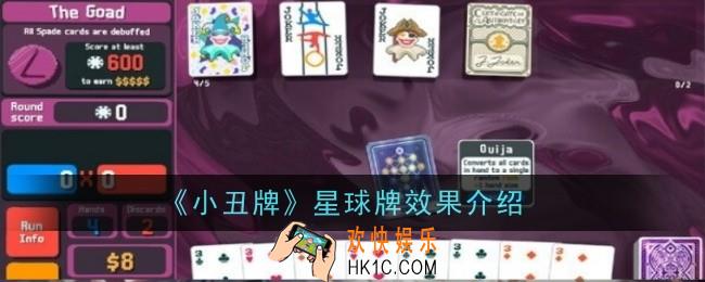 小丑牌星球牌效果是什么