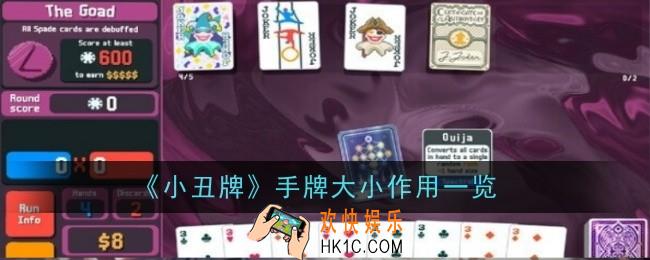 小丑牌手牌大小有什么作用