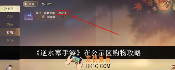 逆水寒手游怎么在公示区购物