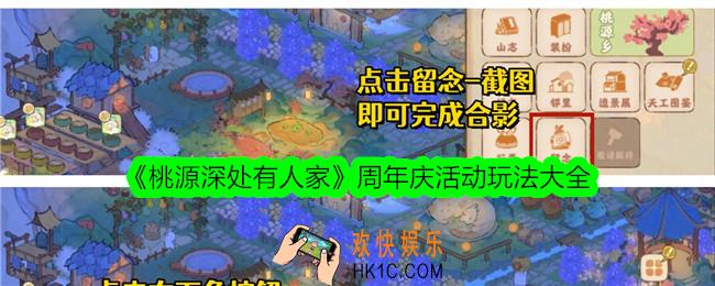 桃源深处有人家周年庆活动怎么玩