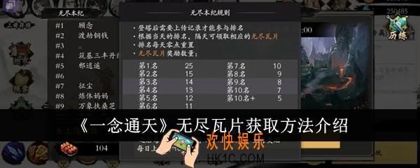 一念通天无尽瓦片怎么获得