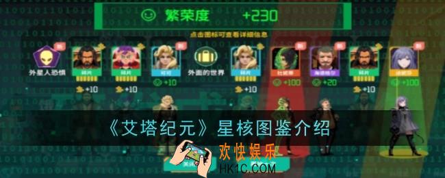 假未来繁荣度怎么提升