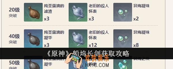 原神船坞长剑怎么获得