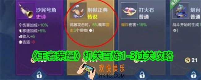 王者荣耀机关百炼1