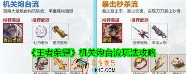 王者荣耀机关炮台流怎么搭配