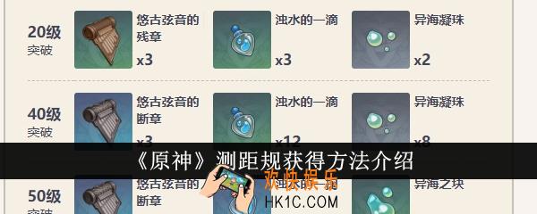 原神测距规怎么获得