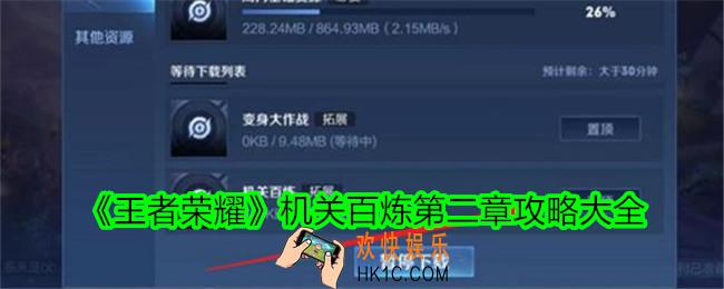王者荣耀机关百炼第二章怎么过