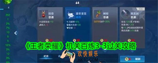 王者荣耀机关百炼3