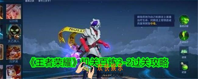 王者荣耀机关百炼3