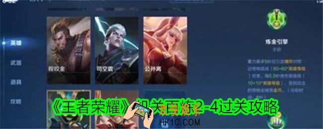 王者荣耀机关百炼2