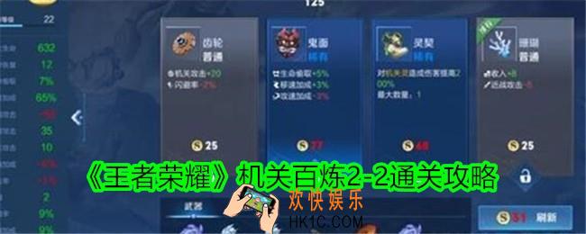 王者荣耀机关百炼2