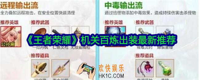 王者荣耀机关百炼怎么出装