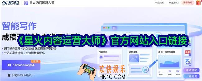 星火内容运营大师官网地址是什么