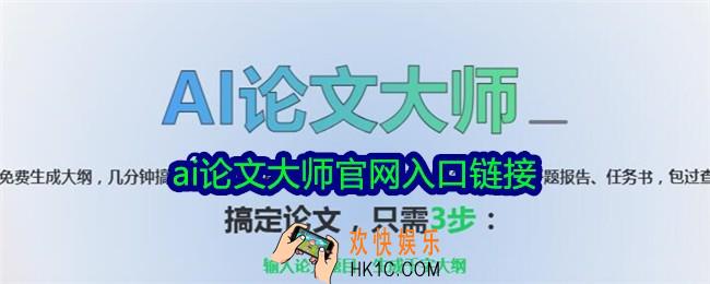 ai论文大师官网在哪里