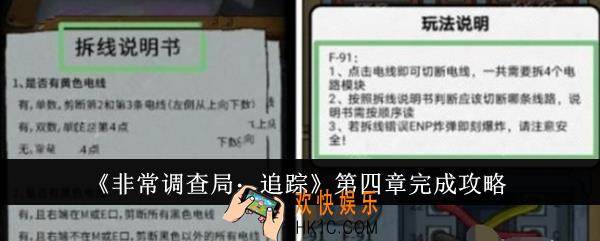 非常调查局追踪第四章怎么完成