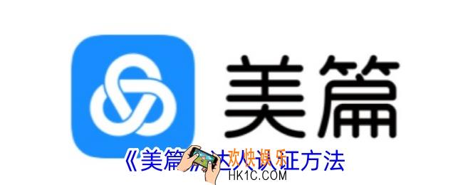美篇怎么认证达人