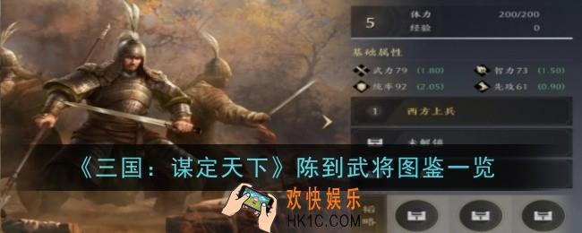 三国谋定天下陈到武将怎么样