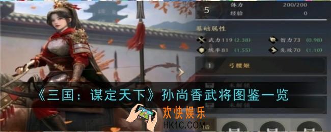 三国谋定天下孙尚香武将怎么样