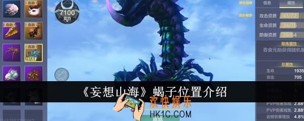 妄想山海蝎子位置在哪里