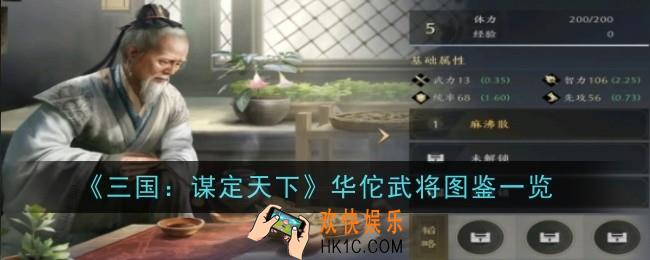 三国谋定天下华佗武将怎么样
