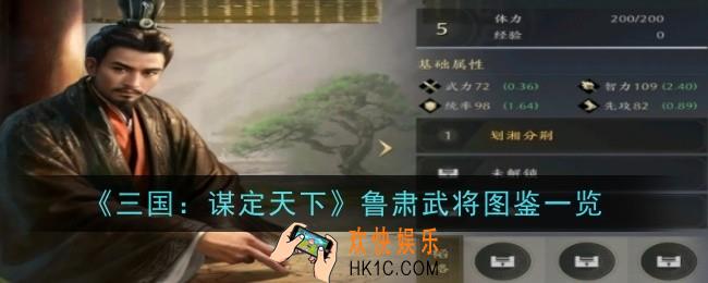 三国谋定天下鲁肃武将怎么样