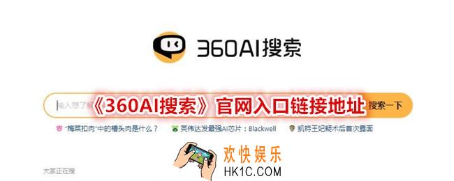 360AI搜索引擎入口