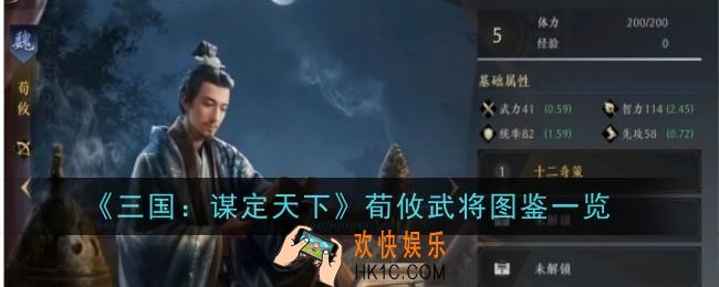 三国谋定天下荀攸武将怎么样