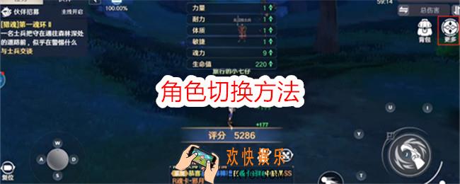 斗罗大陆史莱克学院角色怎么切换